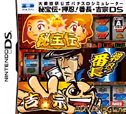 Image n° 1 - box : Daito Giken Koushiki Pachi-Slot Simulator Hihouden - Ossu Banchou - Yoshimune DS